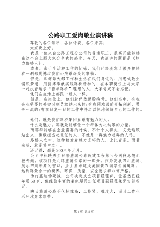 公路职工爱岗敬业演讲稿