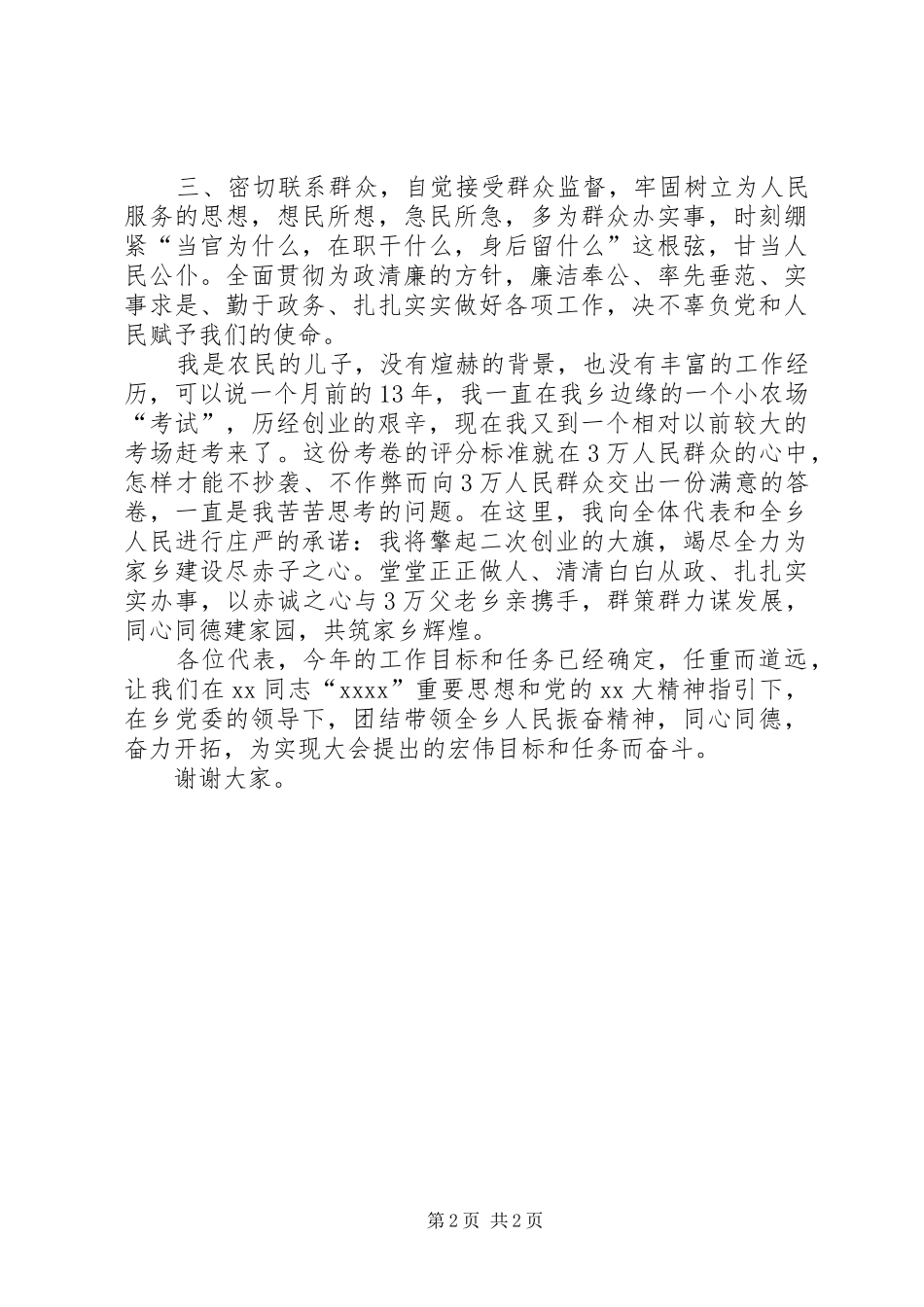 新当选乡长就职演说范文_第2页