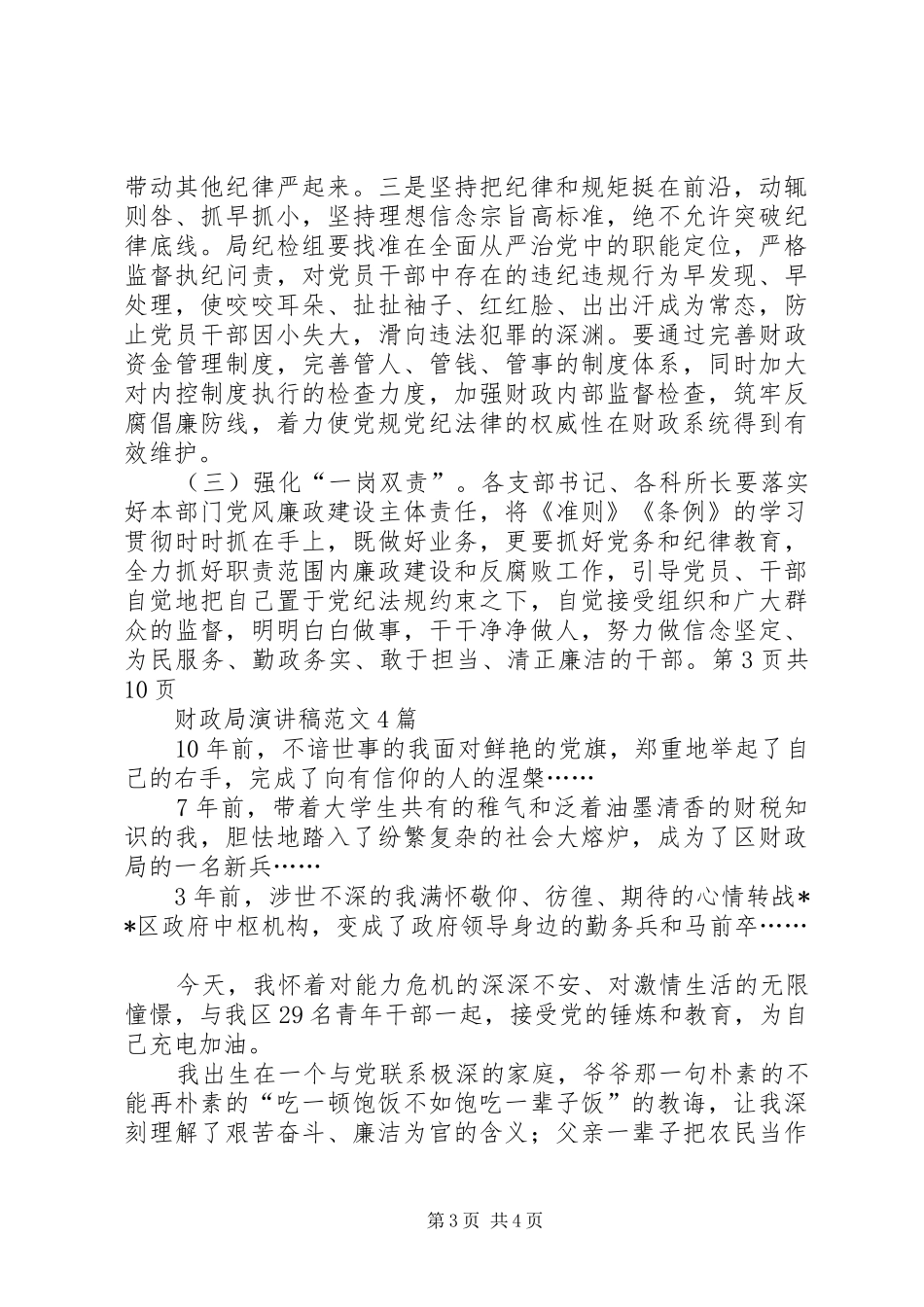 财政局学习《准则》和《条例》会议发言稿_第3页