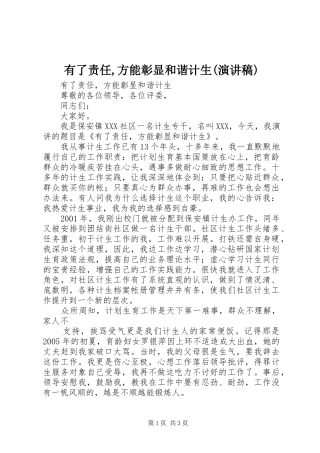 有了责任,方能彰显和谐计生(演讲稿)