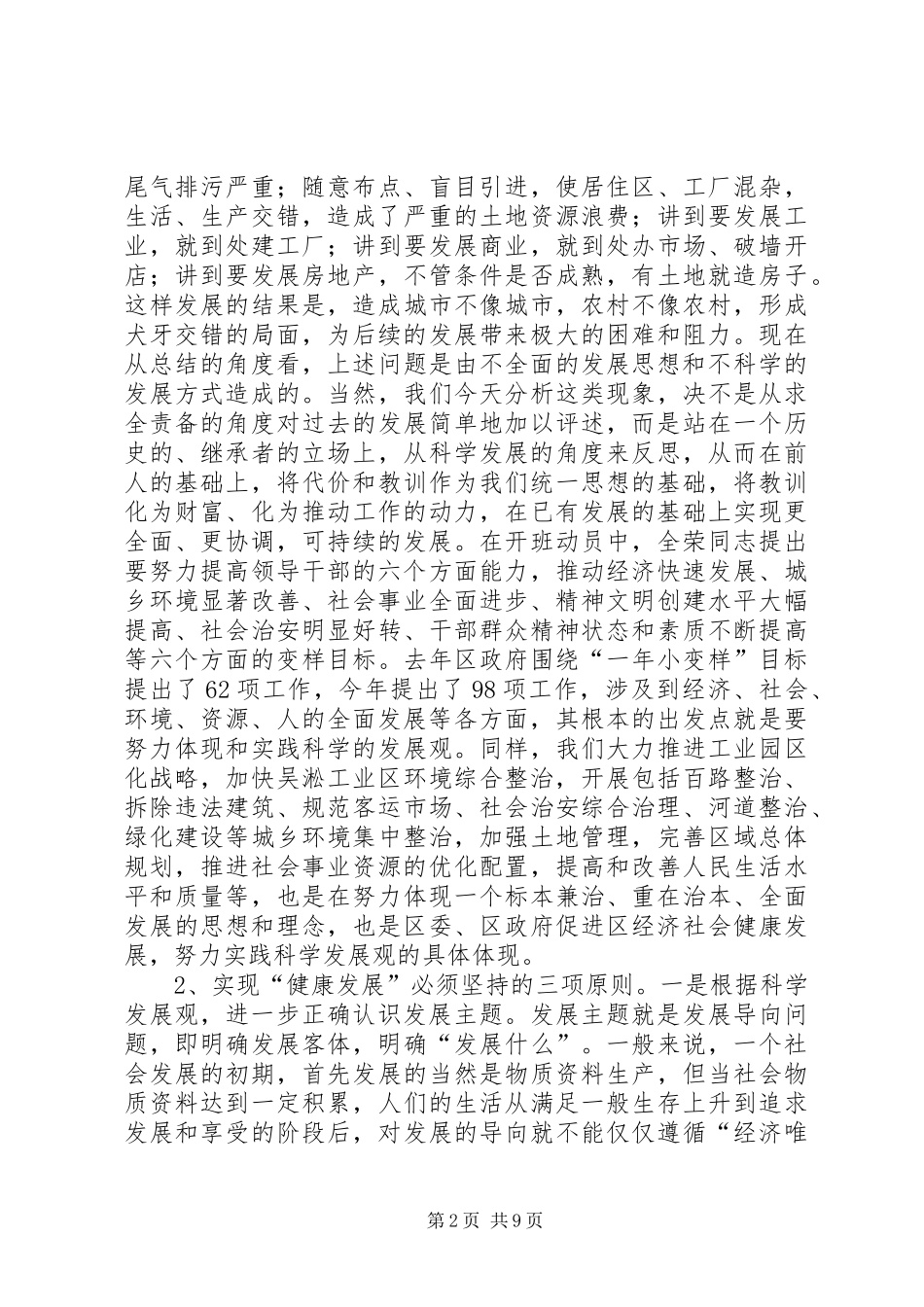 党政学习研讨班结业会议讲话_第2页