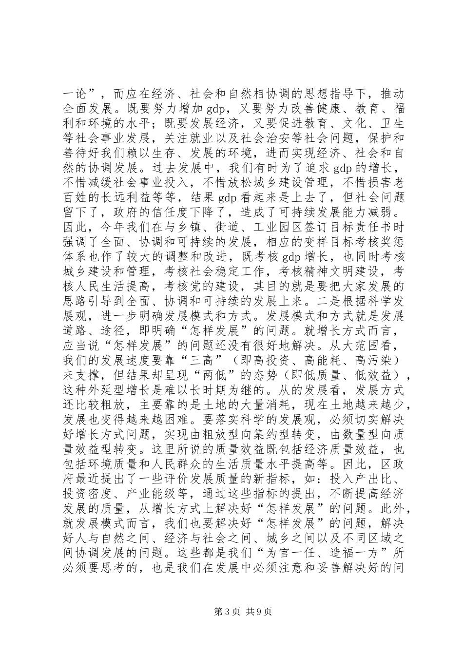 党政学习研讨班结业会议讲话_第3页