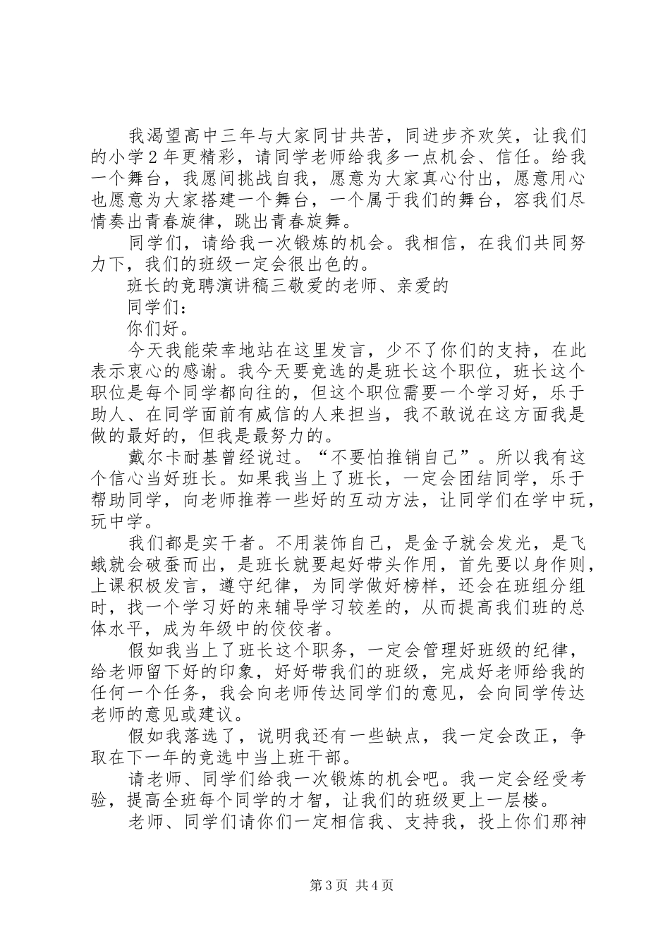 班长的竞聘演讲稿三篇_第3页