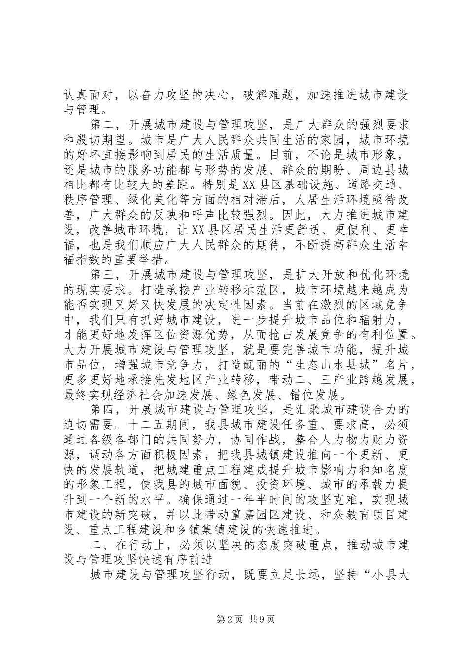 县长在城市与攻坚动员会讲话_第2页