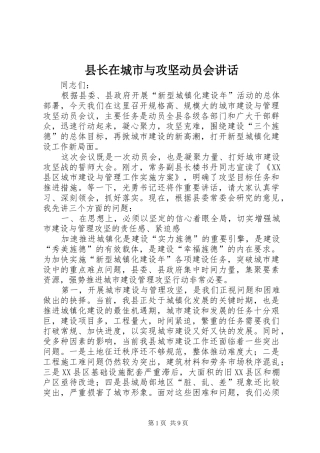 县长在城市与攻坚动员会讲话