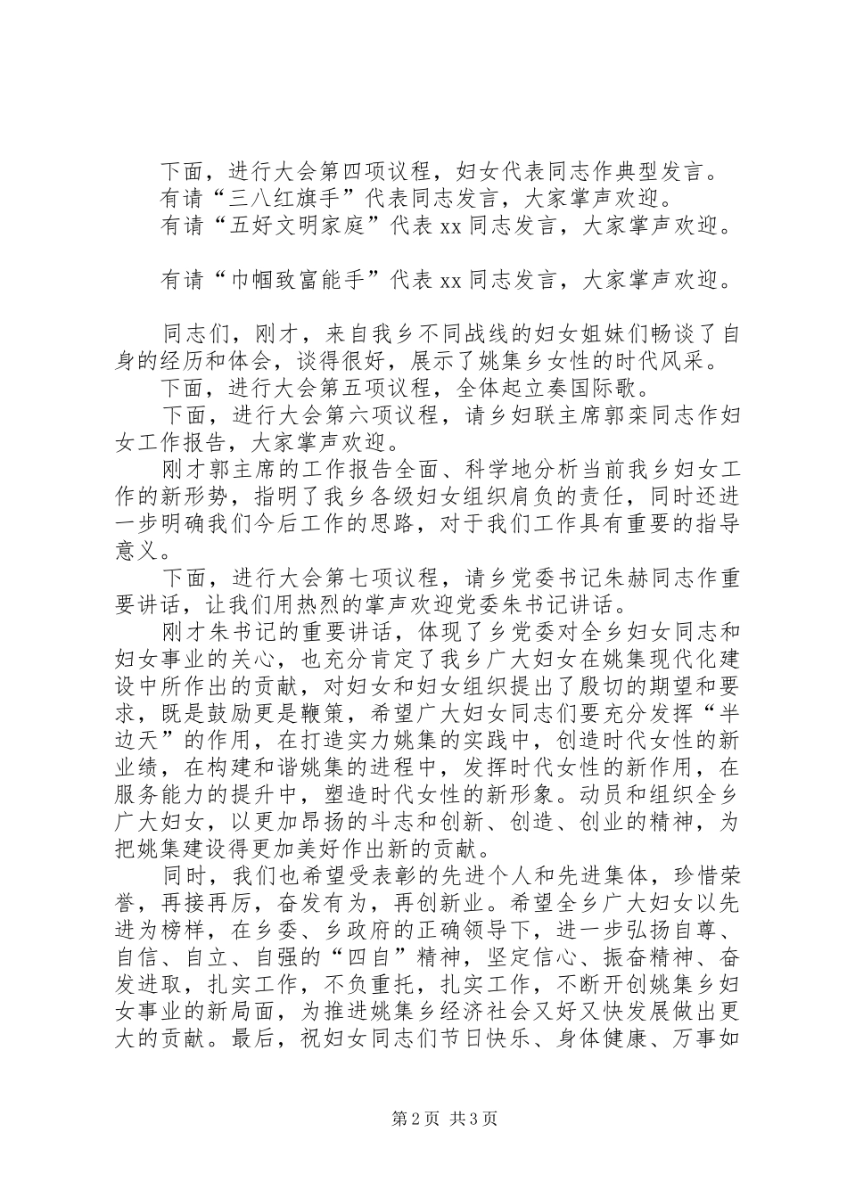 姚集乡庆祝三八节主持词_第2页