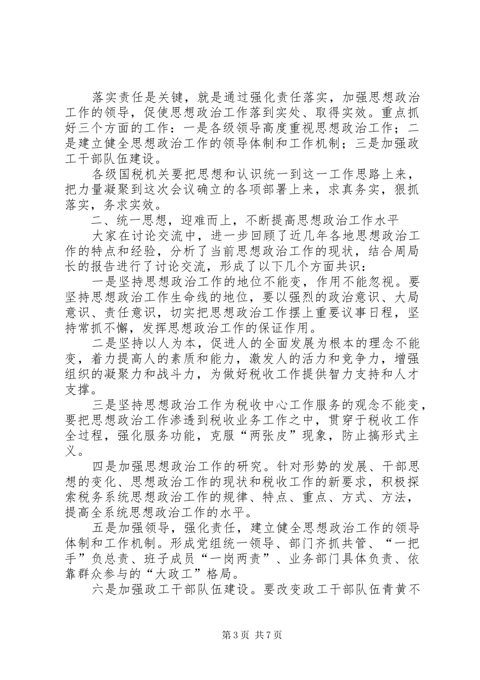 国税思想政治讲话_第3页