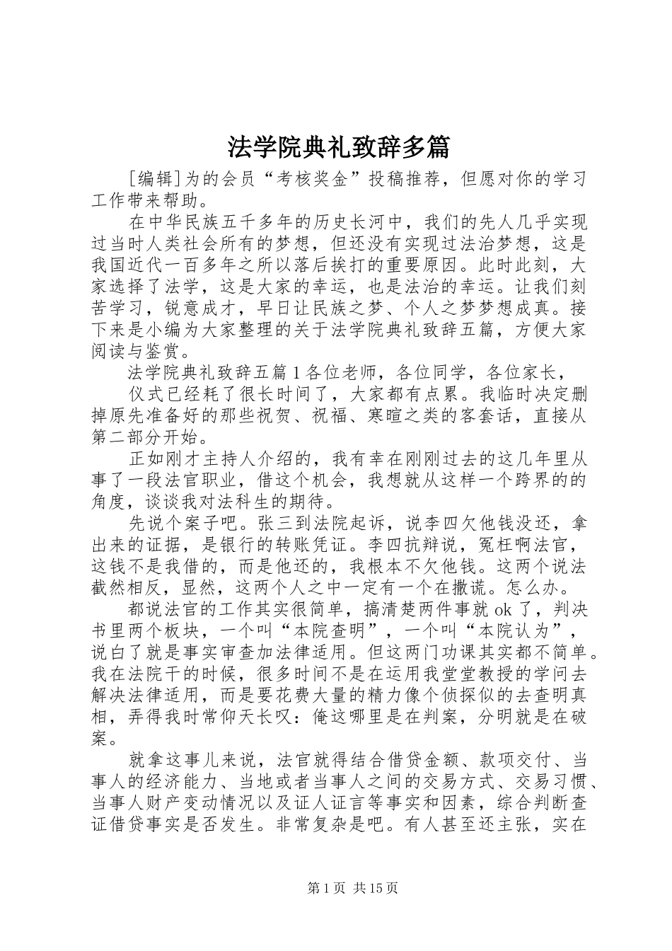 法学院典礼致辞多篇_第1页