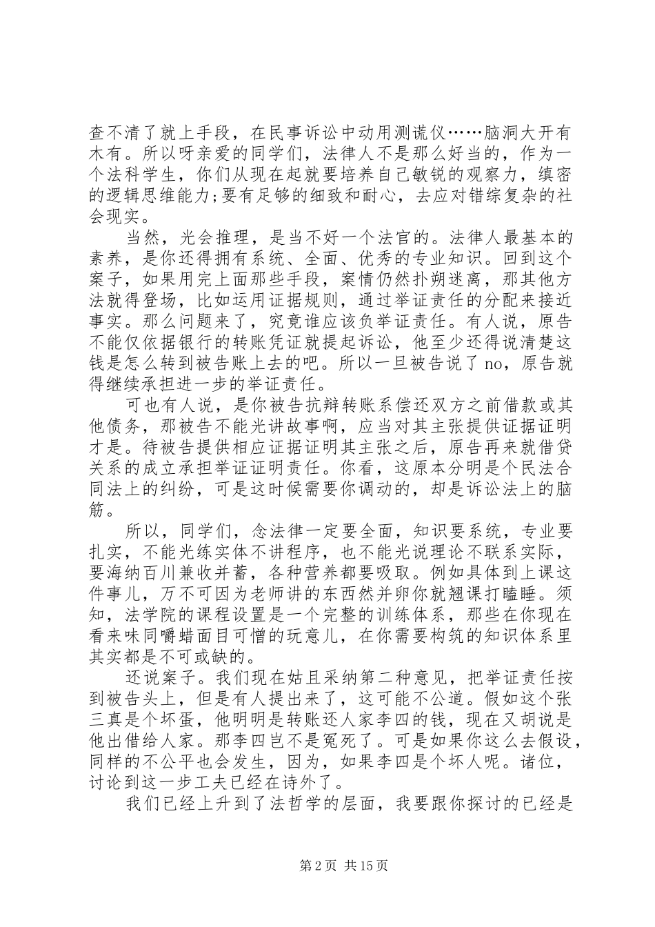 法学院典礼致辞多篇_第2页