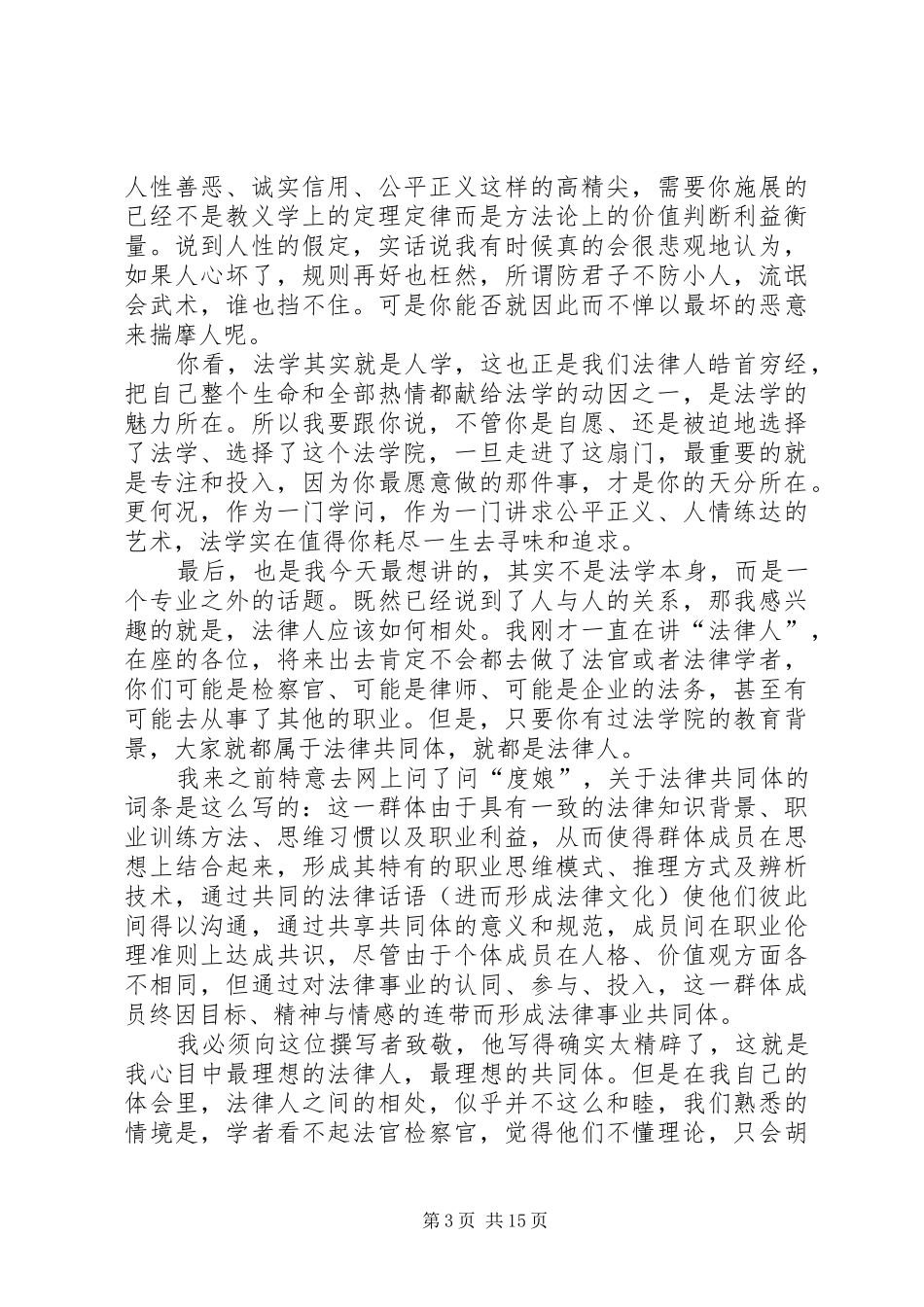 法学院典礼致辞多篇_第3页