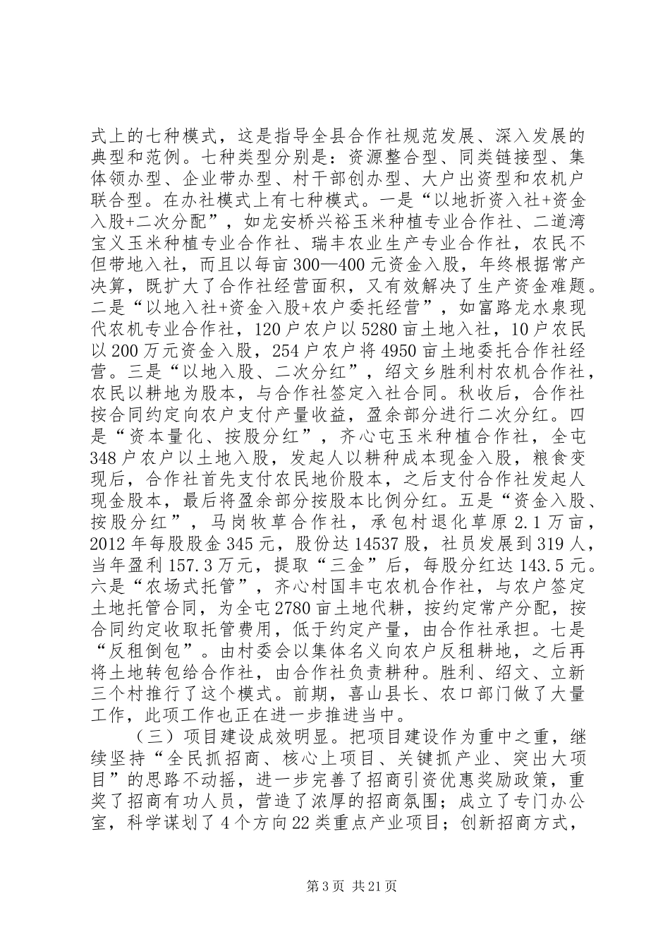 县委书记在全县一季度经济运行分析会上的讲话_第3页