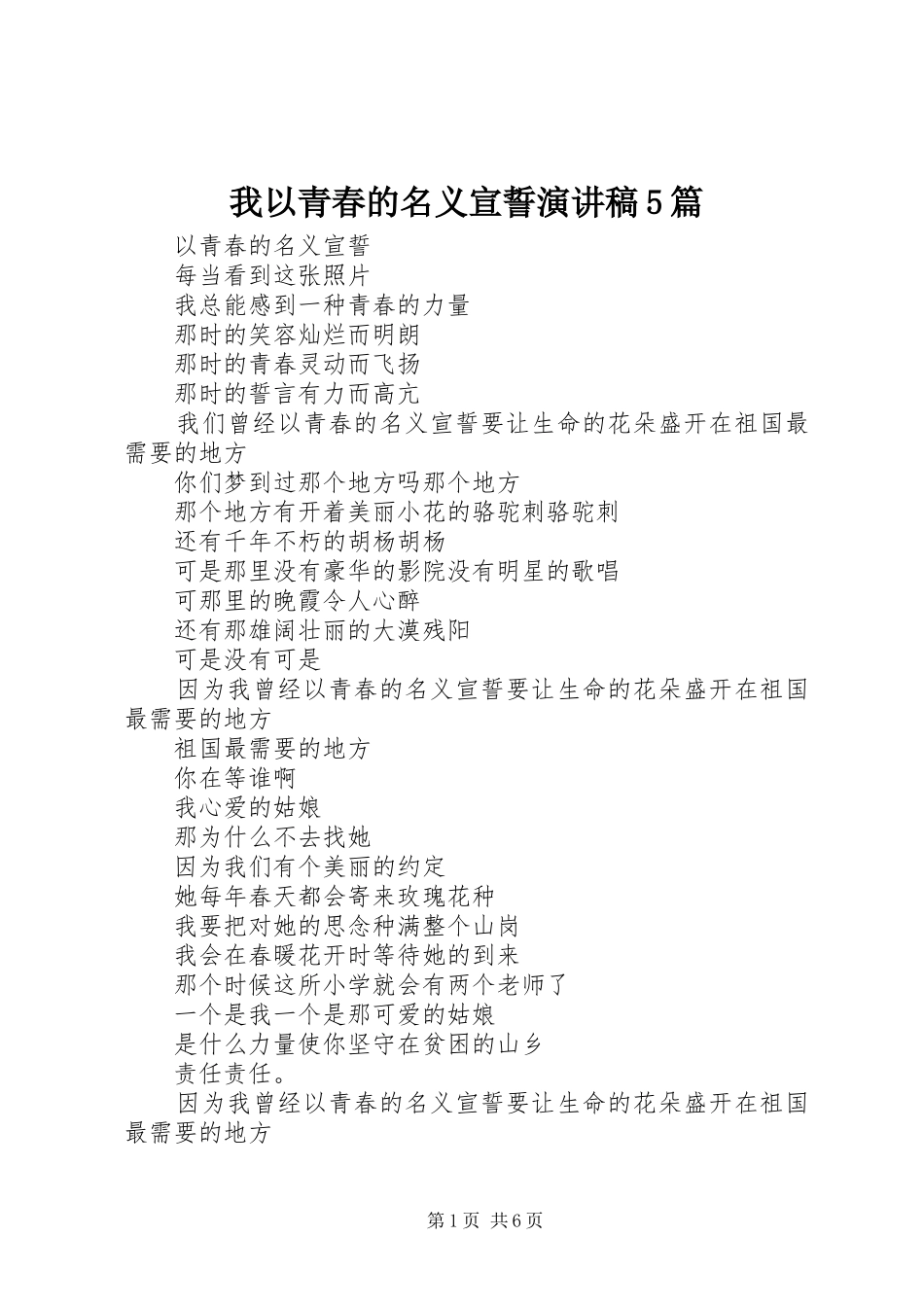 我以青春的名义宣誓演讲稿5篇_第1页