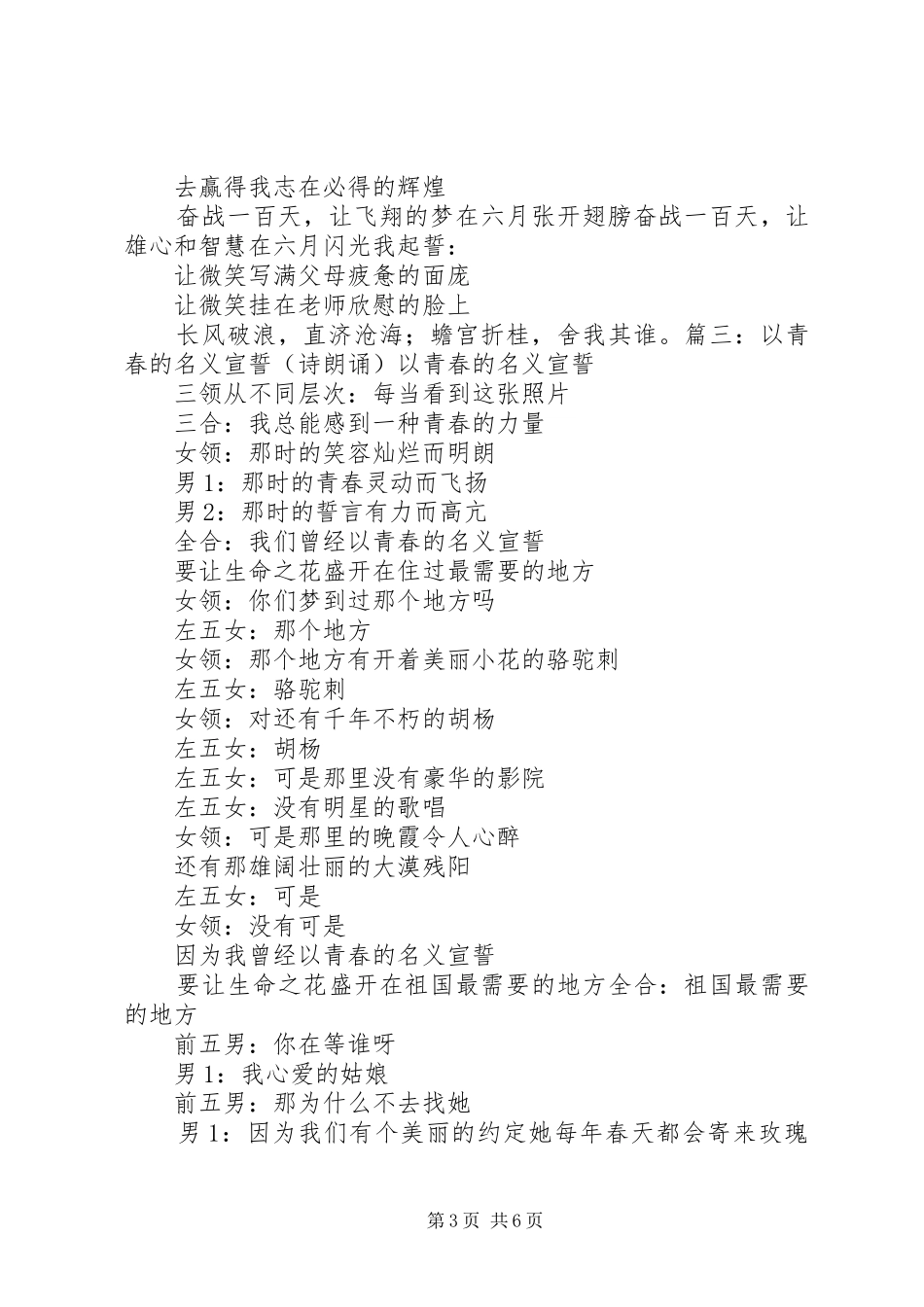 我以青春的名义宣誓演讲稿5篇_第3页