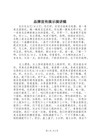 品牌宣传演示演讲稿