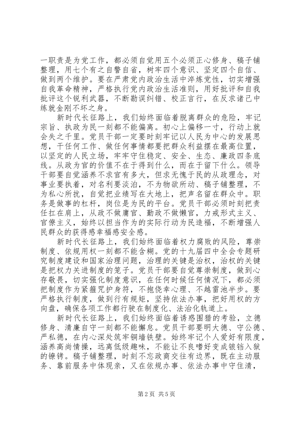 省委书记警示教育大会讲话稿2篇_第2页