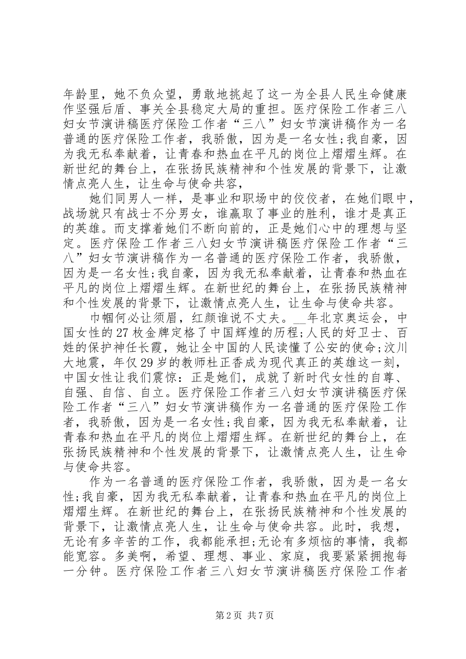 妇女节致辞合集多篇_第2页