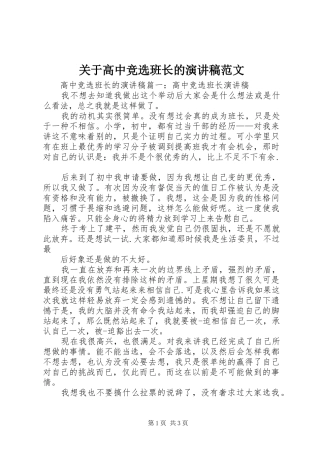 关于高中竞选班长的演讲稿范文