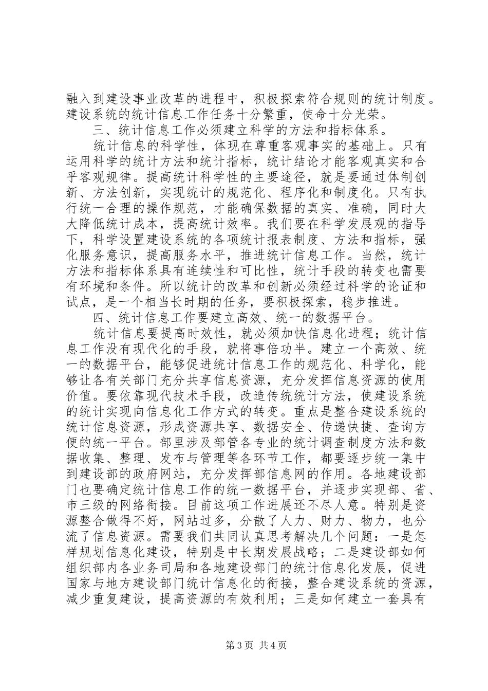 建设厅信息公开讲话_第3页