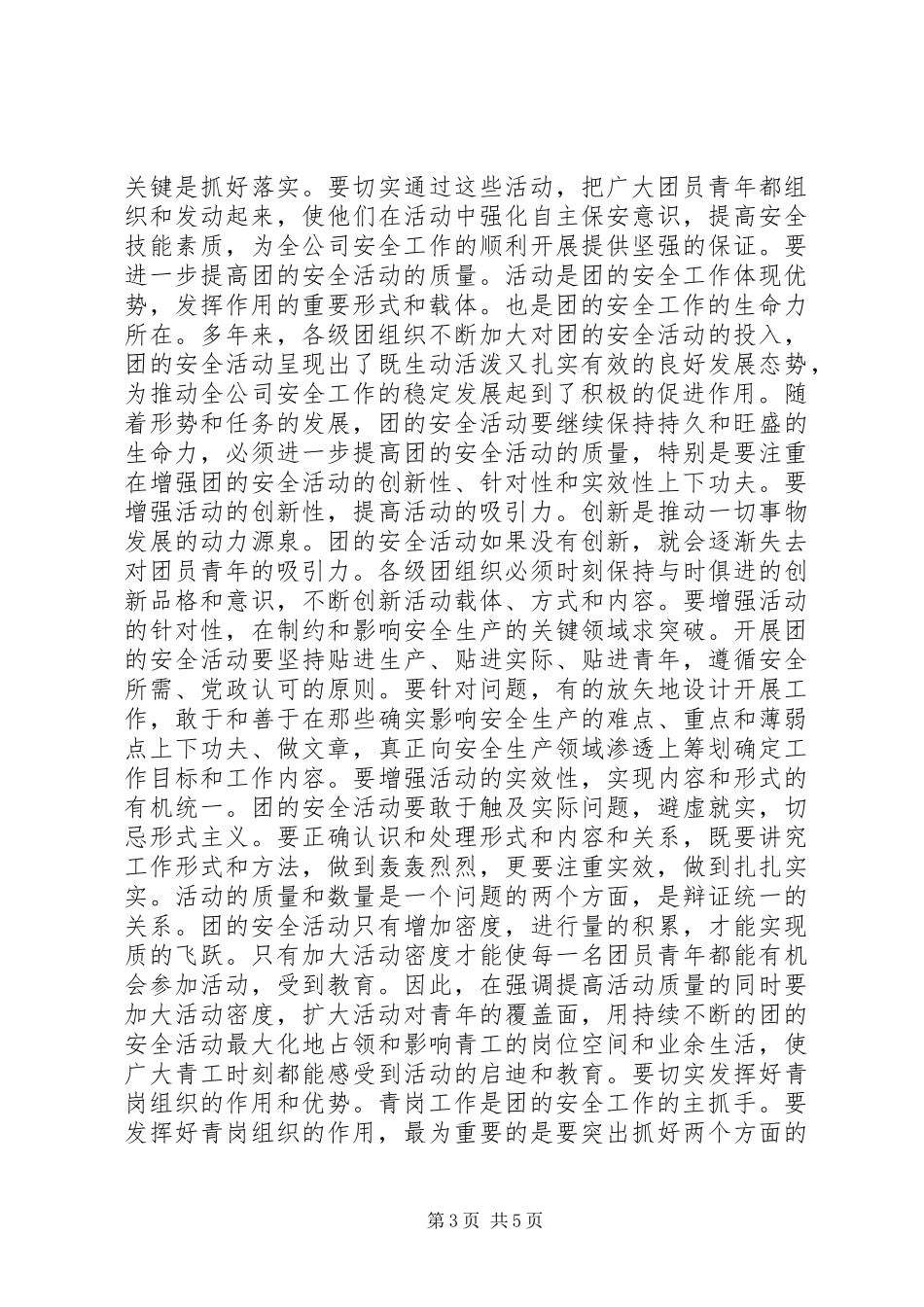 在青工安全承诺万人行传递仪式上的讲话(1)_第3页