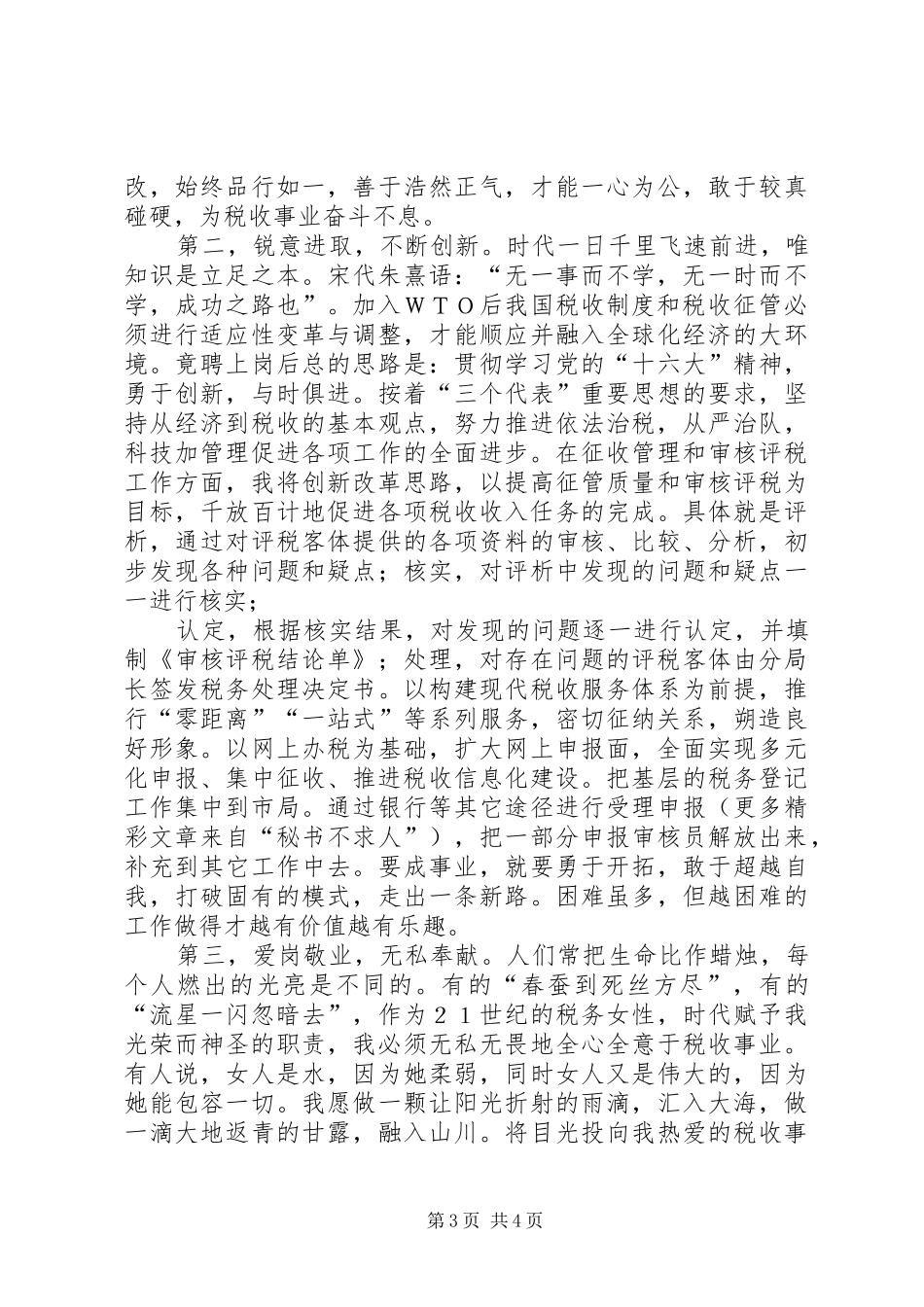 某某年竞职演说（地税副分局长）_第3页