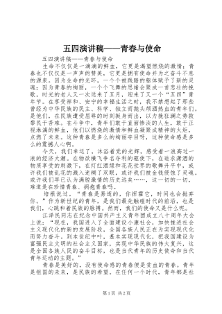 五四演讲稿——青春与使命