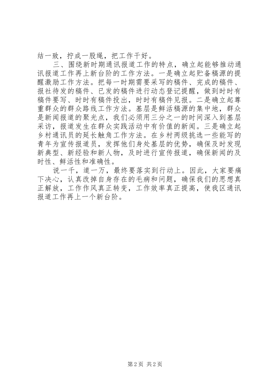 解放思想动员会上的讲话解放思想第三阶段动员报告_第2页