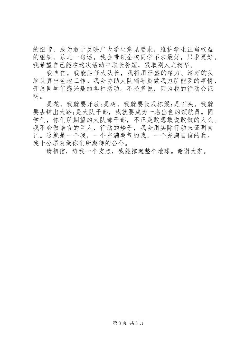 副大队长演讲稿_第3页