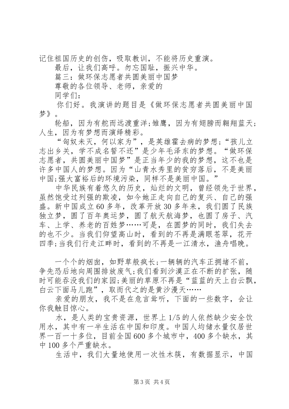 爱国演讲稿范文3篇_第3页