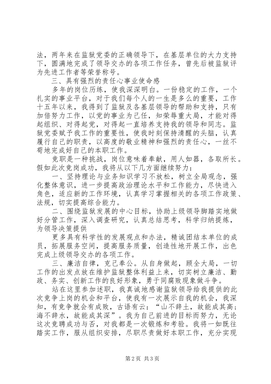 正科级领导竞聘岗位演讲稿_第2页