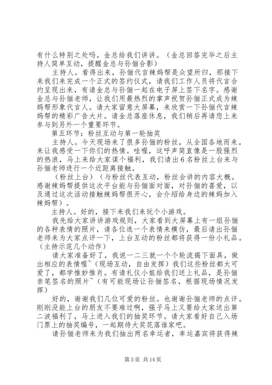 代言人发布会主持稿初稿_第3页