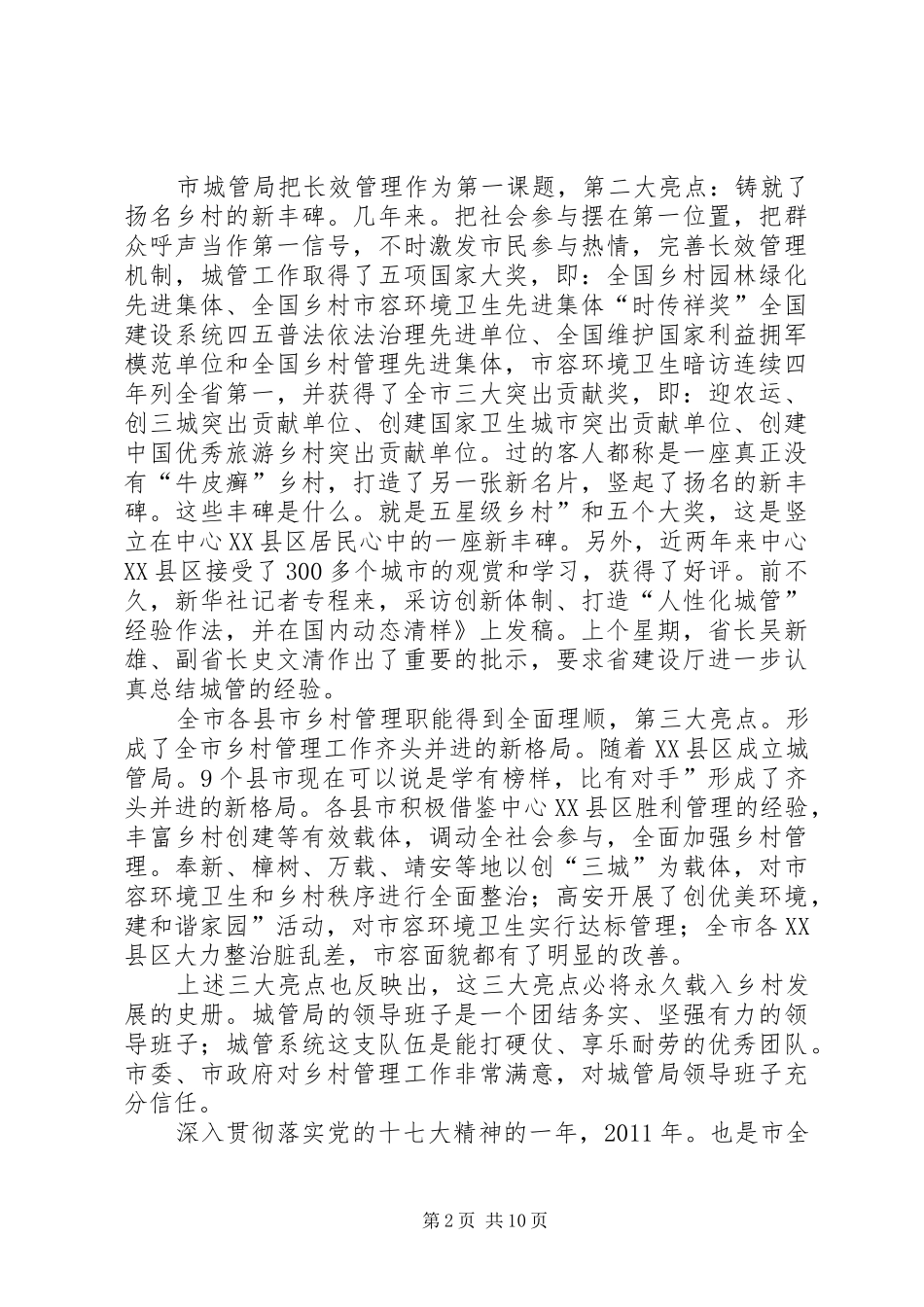 市长在城市管理工作会发言材料_第2页