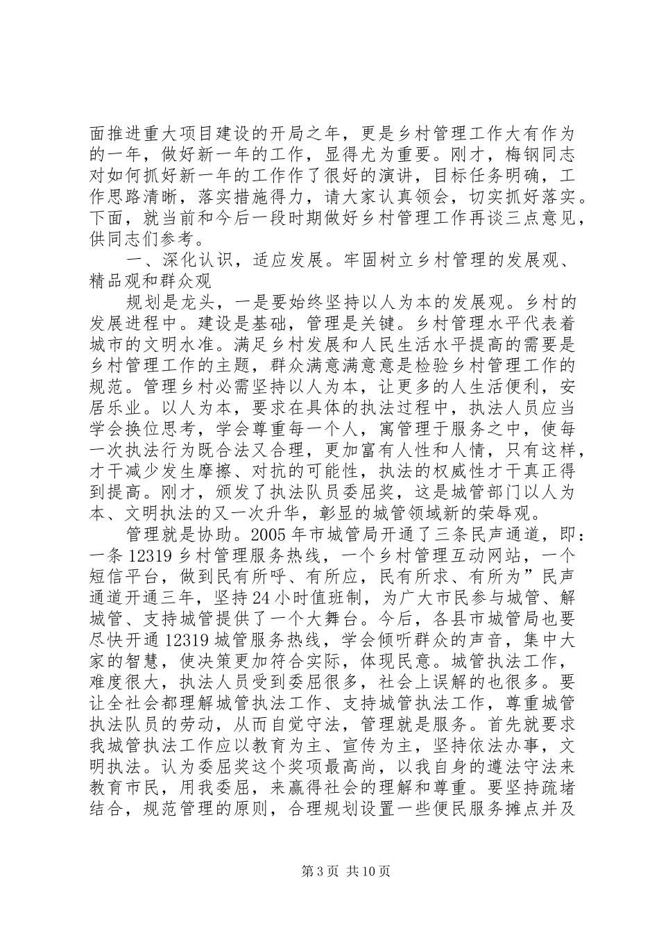 市长在城市管理工作会发言材料_第3页