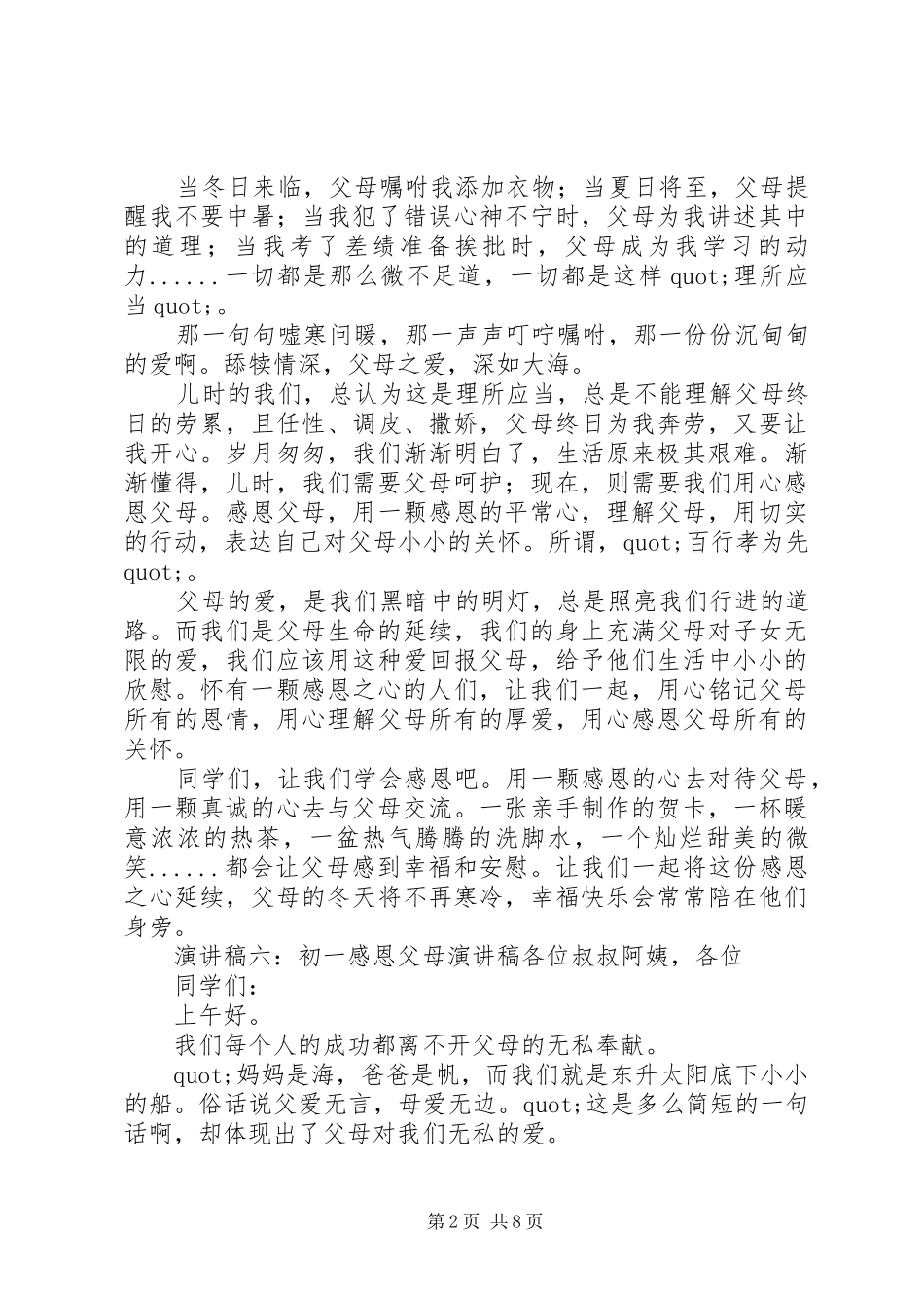 校团委书记竞聘的演讲稿_第2页