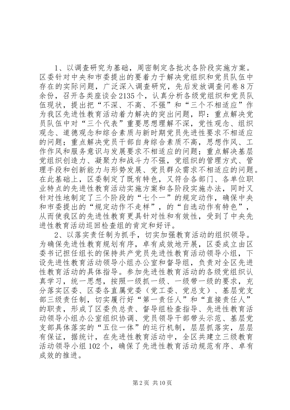 党员教育活动测评大会讲话_第2页