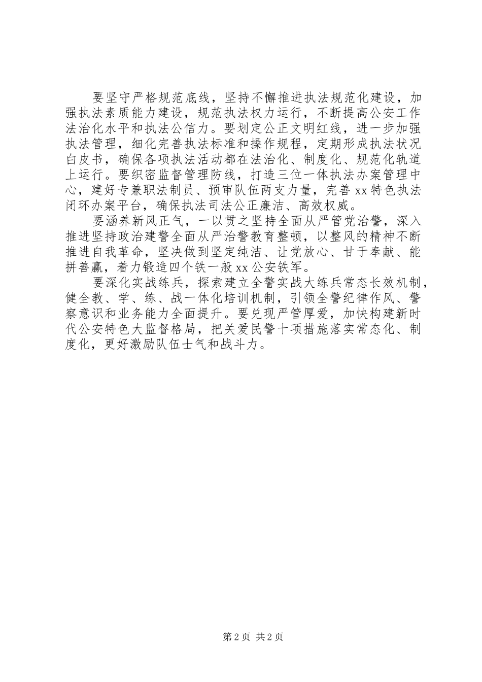集体学习总书记警旗授旗训词时的主持发言_第2页