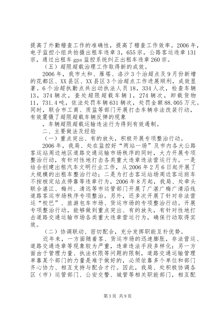 书记在运政稽查工作会议上的讲话_第3页