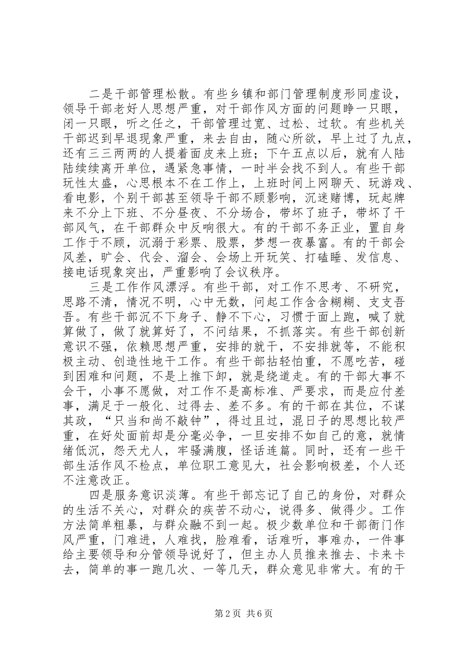 干部纪律作风讲话_第2页