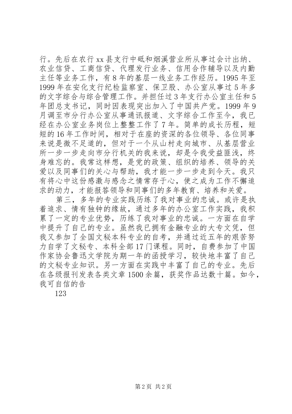 银行办公室副主任竞职竞聘演讲稿_第2页