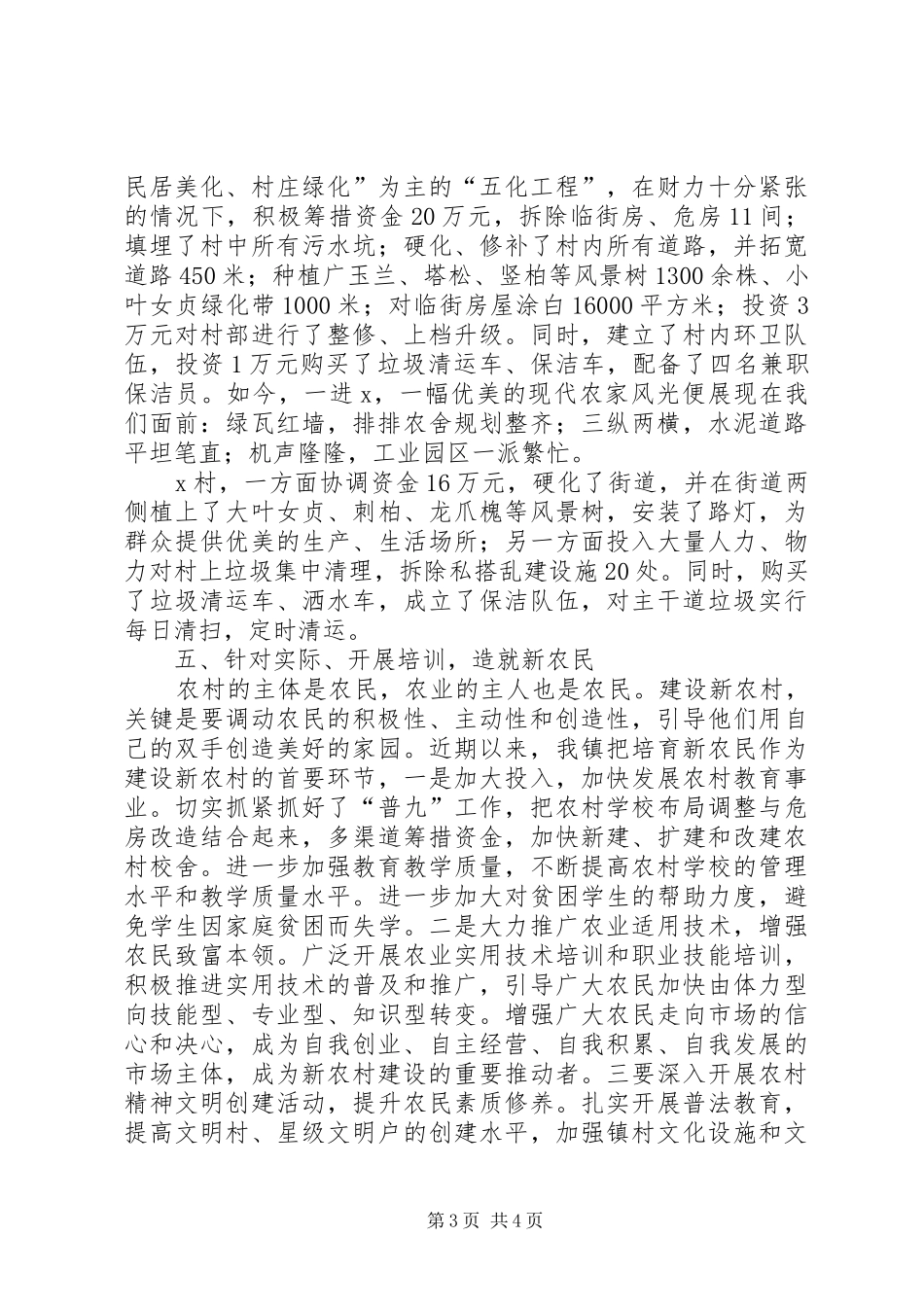 新农村建设座谈会上的典型发言_第3页