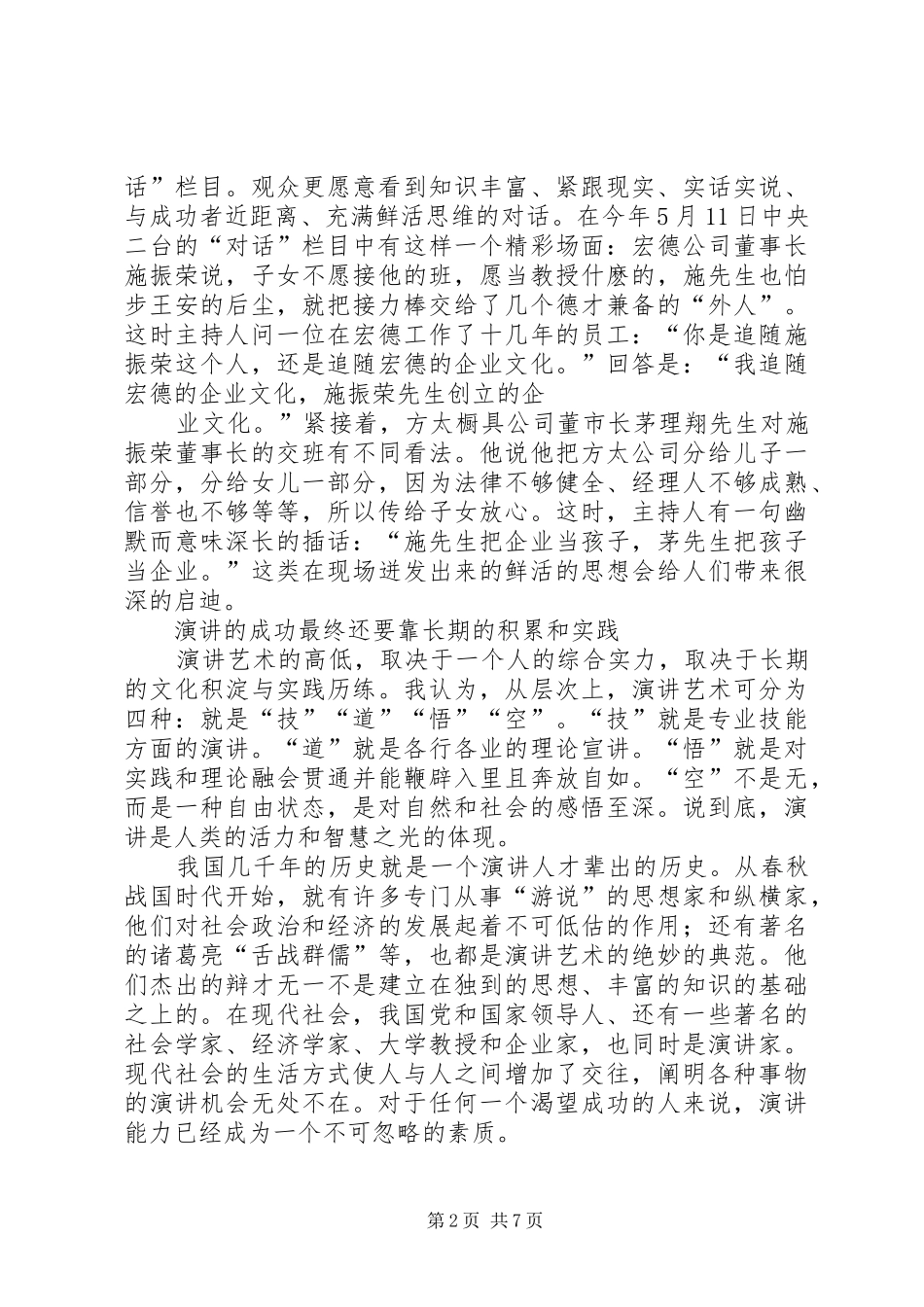 演讲者如何更好地吸引观众_第2页