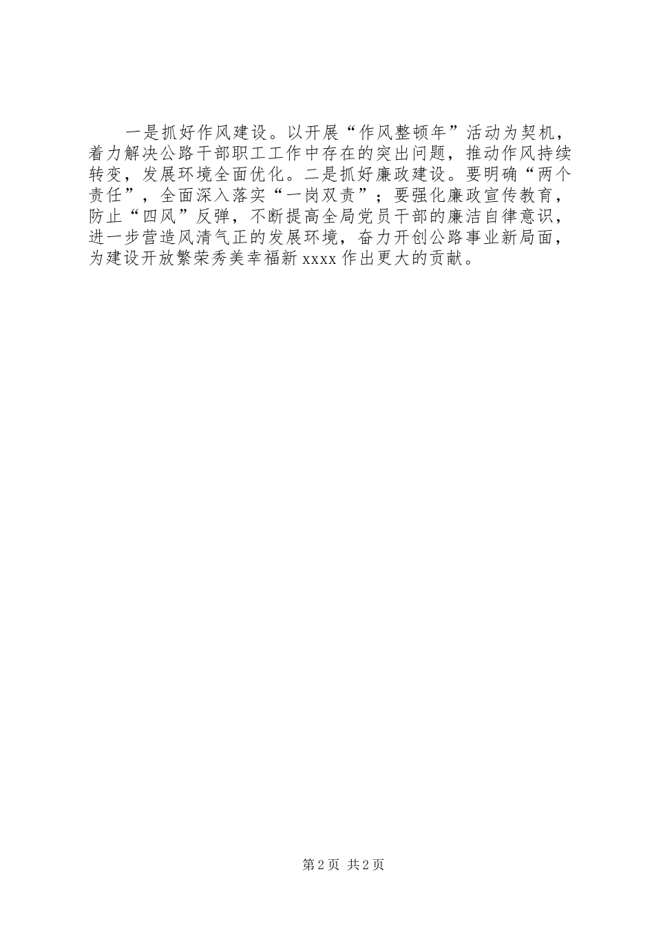 公路局作风整顿表态发言稿_第2页