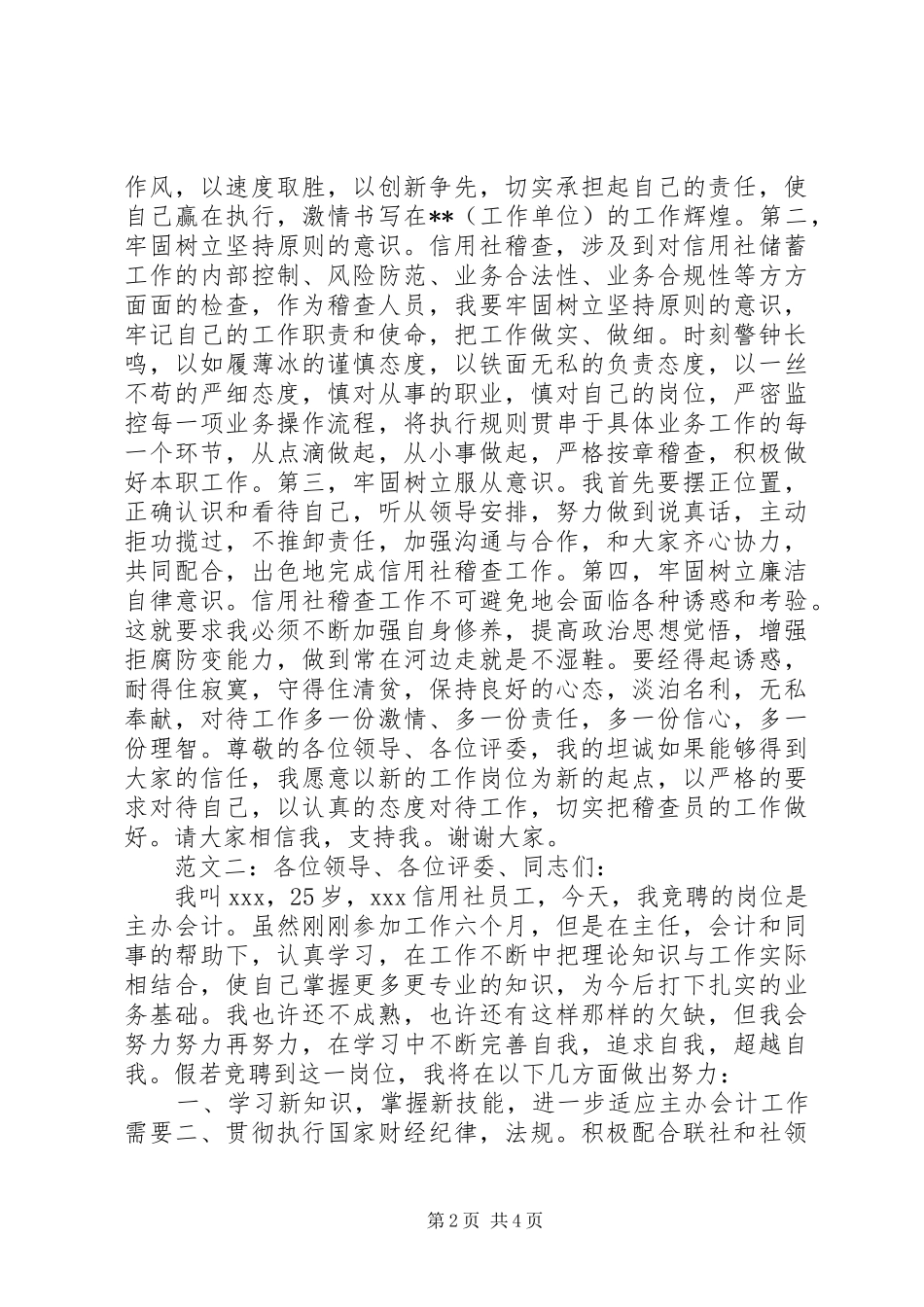 信用社竞聘演讲稿_第2页