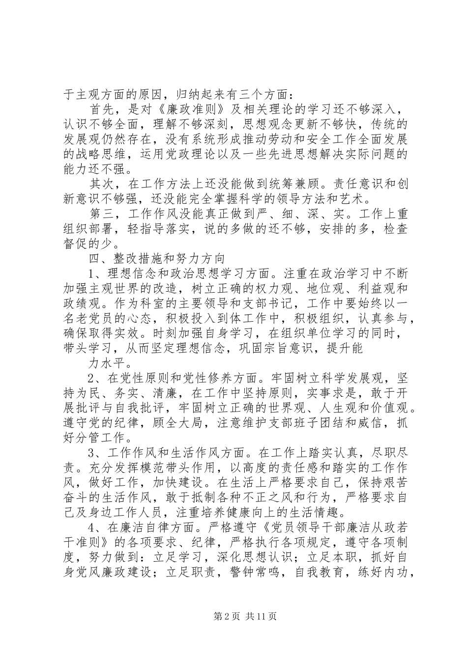 支部生活会发言提纲[大全五篇]_第2页