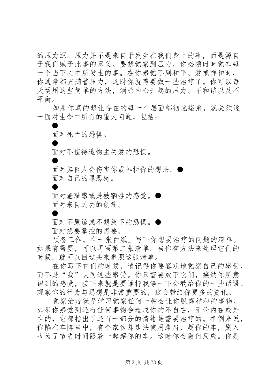 演讲稿改变从心开始_第3页