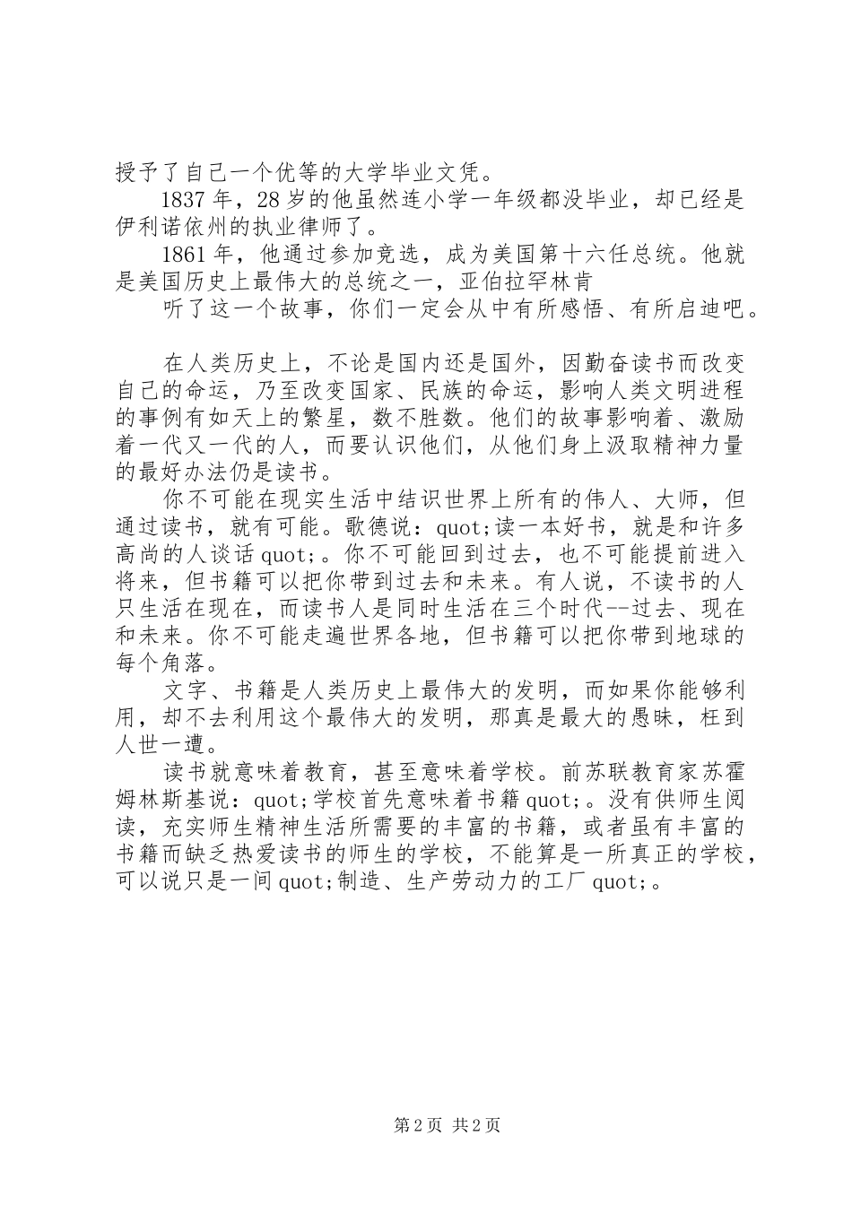 演讲稿范文：《读书，打好人生底色》_第2页