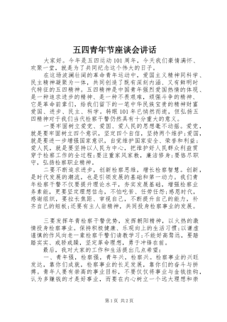 五四青年节座谈会讲话
