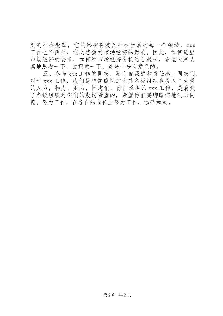 各级领导讲话通用发言稿_第2页