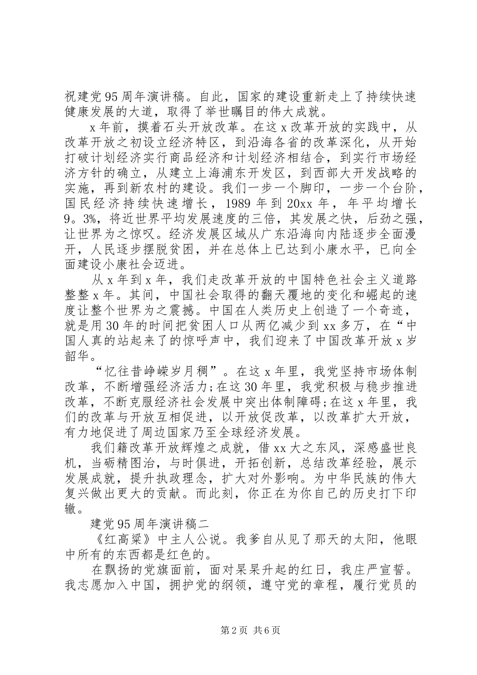 建党95周年演讲稿精选3篇_第2页