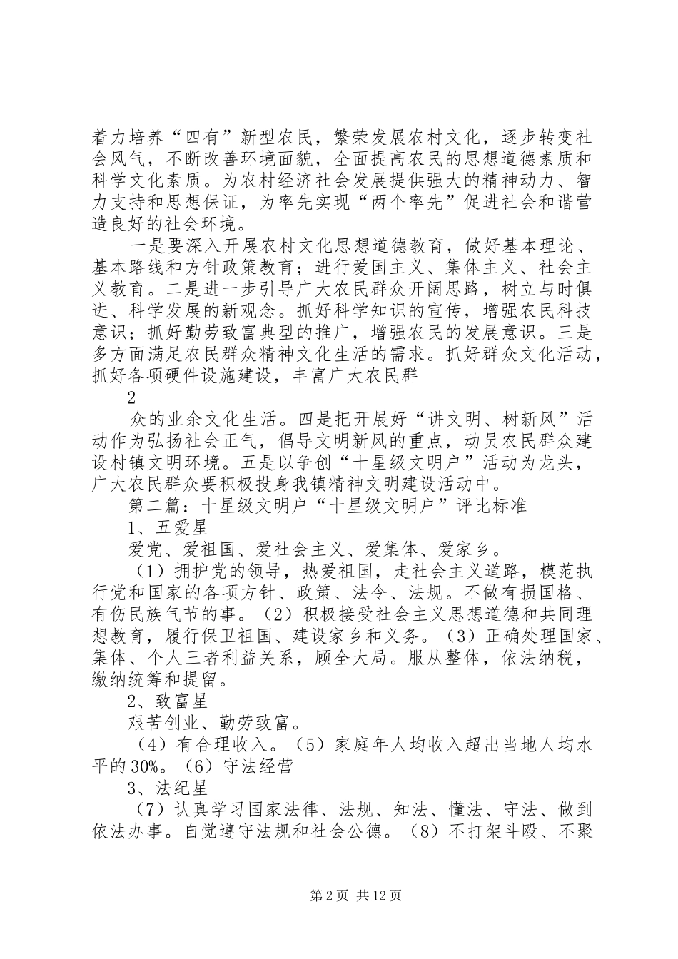 在”十星级文明户”表彰大会讲话_第2页
