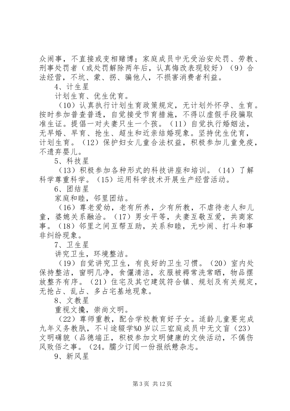 在”十星级文明户”表彰大会讲话_第3页